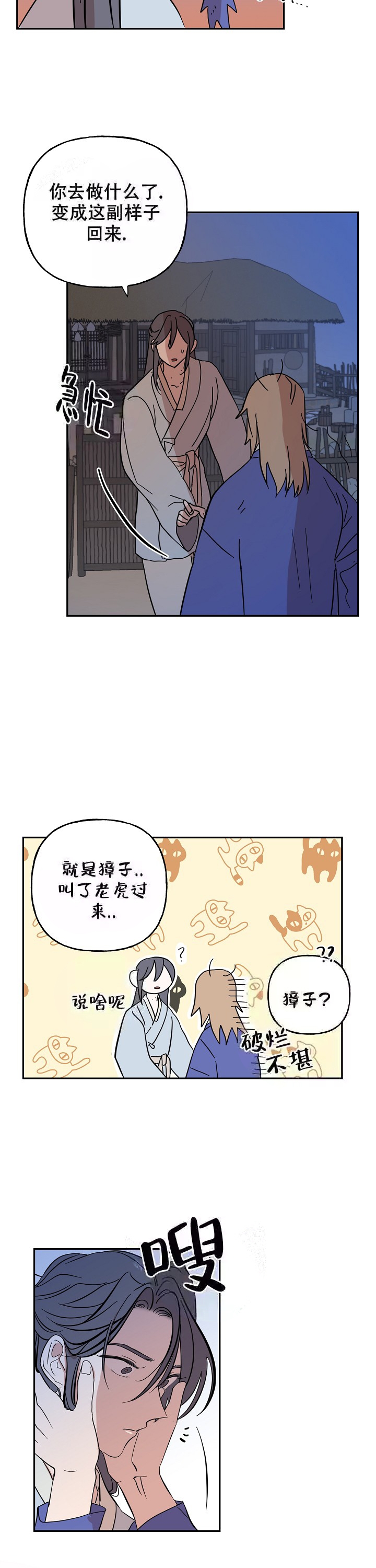 《出逃少爷奇遇记》漫画最新章节第33话免费下拉式在线观看章节第【6】张图片