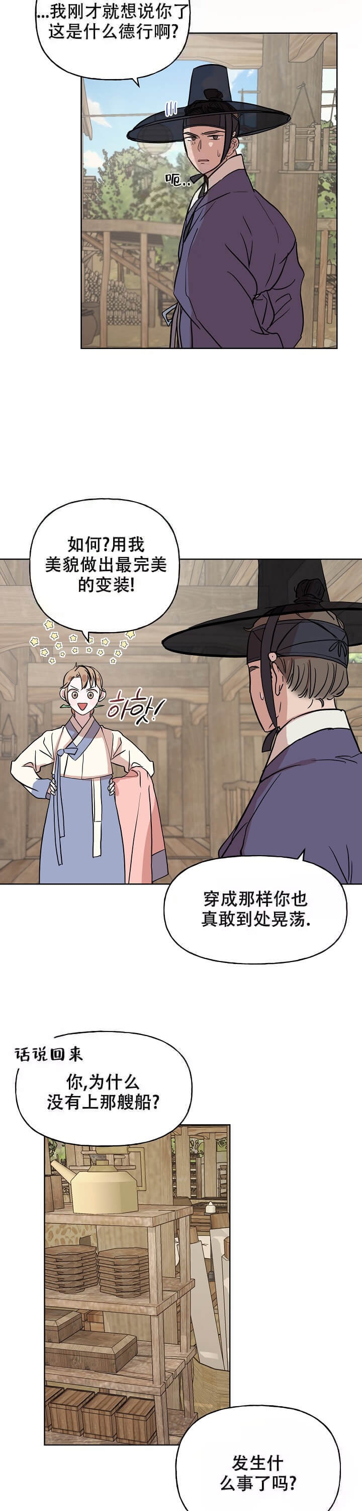 《出逃少爷奇遇记》漫画最新章节第38话免费下拉式在线观看章节第【3】张图片