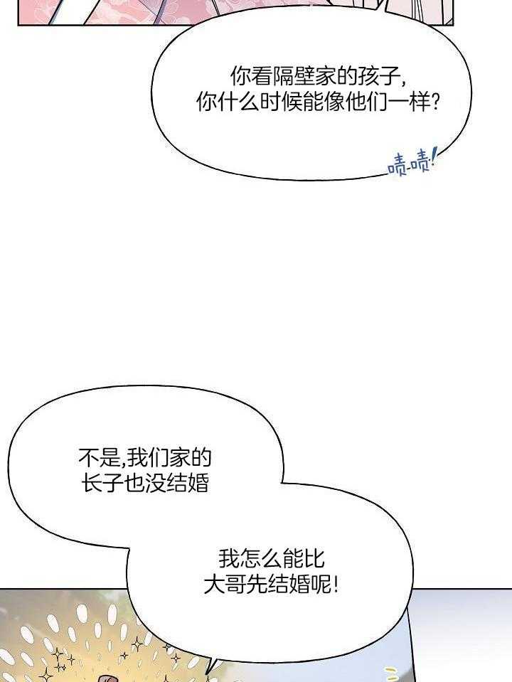 《出逃少爷奇遇记》漫画最新章节第90话免费下拉式在线观看章节第【4】张图片