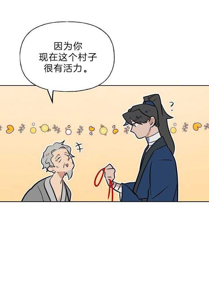 《出逃少爷奇遇记》漫画最新章节第80话免费下拉式在线观看章节第【27】张图片