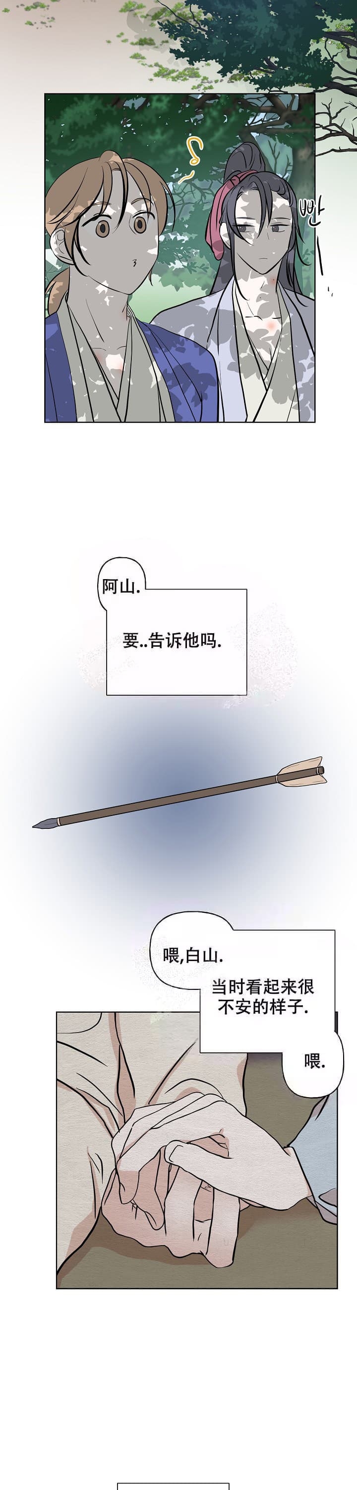 《出逃少爷奇遇记》漫画最新章节第52话免费下拉式在线观看章节第【12】张图片