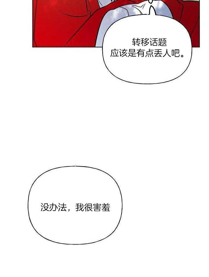《出逃少爷奇遇记》漫画最新章节第79话免费下拉式在线观看章节第【32】张图片