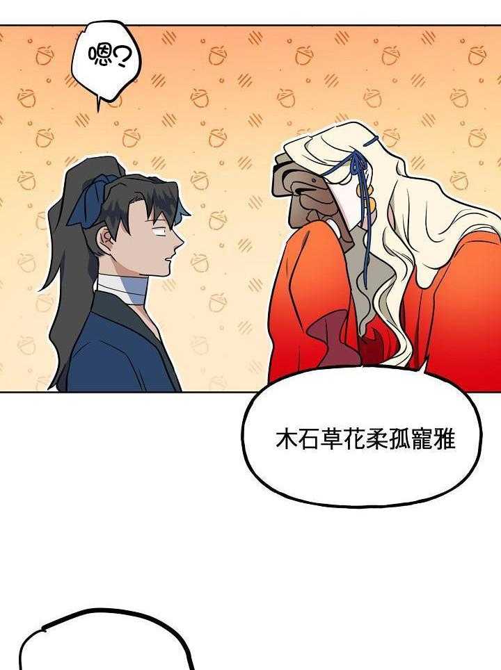 《出逃少爷奇遇记》漫画最新章节第77话免费下拉式在线观看章节第【28】张图片