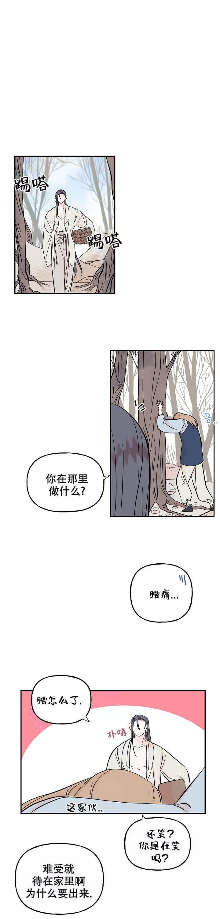 《出逃少爷奇遇记》漫画最新章节第34话免费下拉式在线观看章节第【7】张图片
