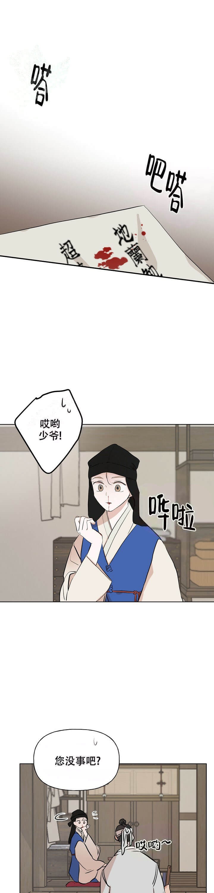《出逃少爷奇遇记》漫画最新章节第42话免费下拉式在线观看章节第【1】张图片