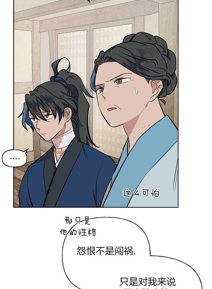 《出逃少爷奇遇记》漫画最新章节第67话免费下拉式在线观看章节第【17】张图片