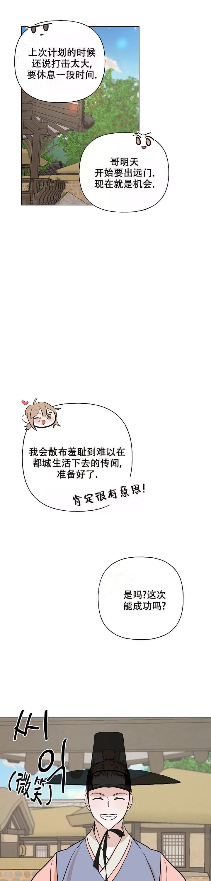 《出逃少爷奇遇记》漫画最新章节第47话免费下拉式在线观看章节第【10】张图片