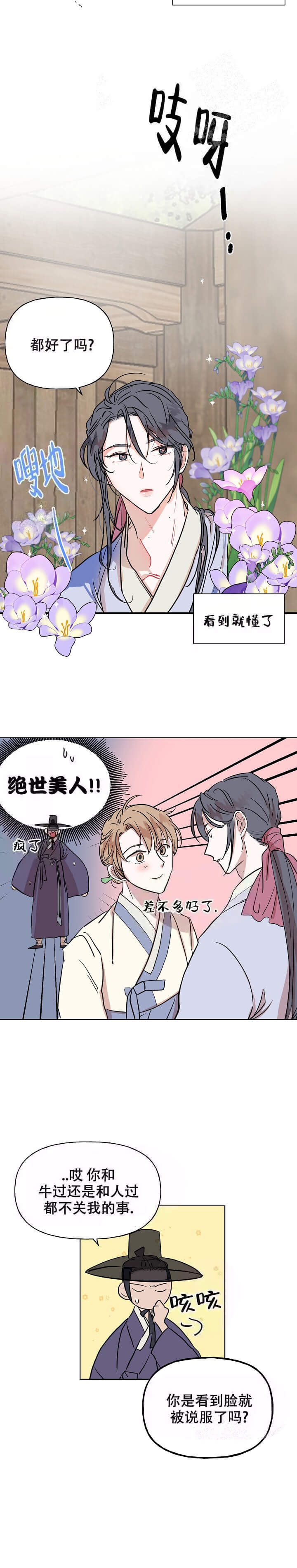 《出逃少爷奇遇记》漫画最新章节第38话免费下拉式在线观看章节第【10】张图片