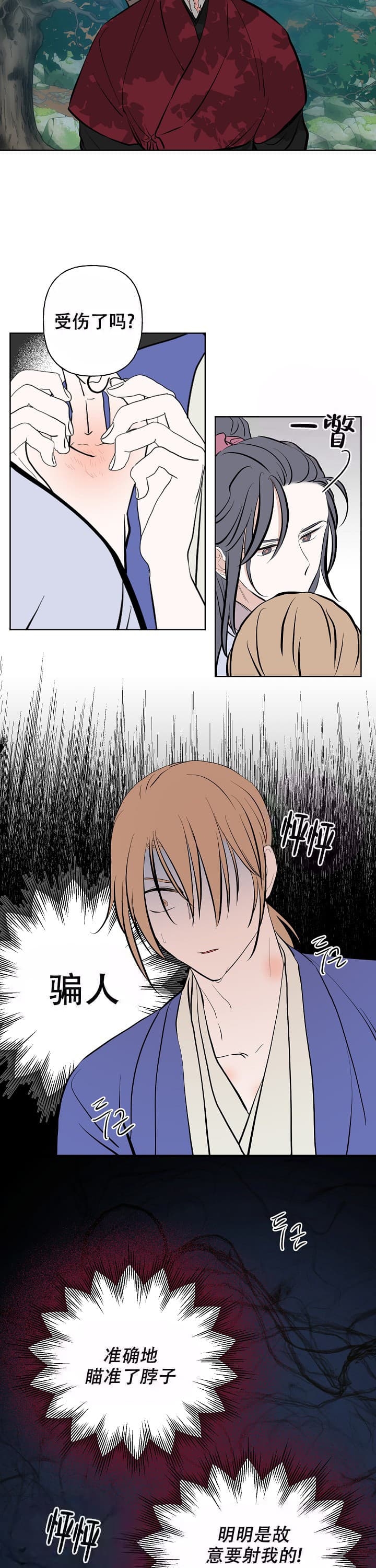 《出逃少爷奇遇记》漫画最新章节第53话免费下拉式在线观看章节第【6】张图片