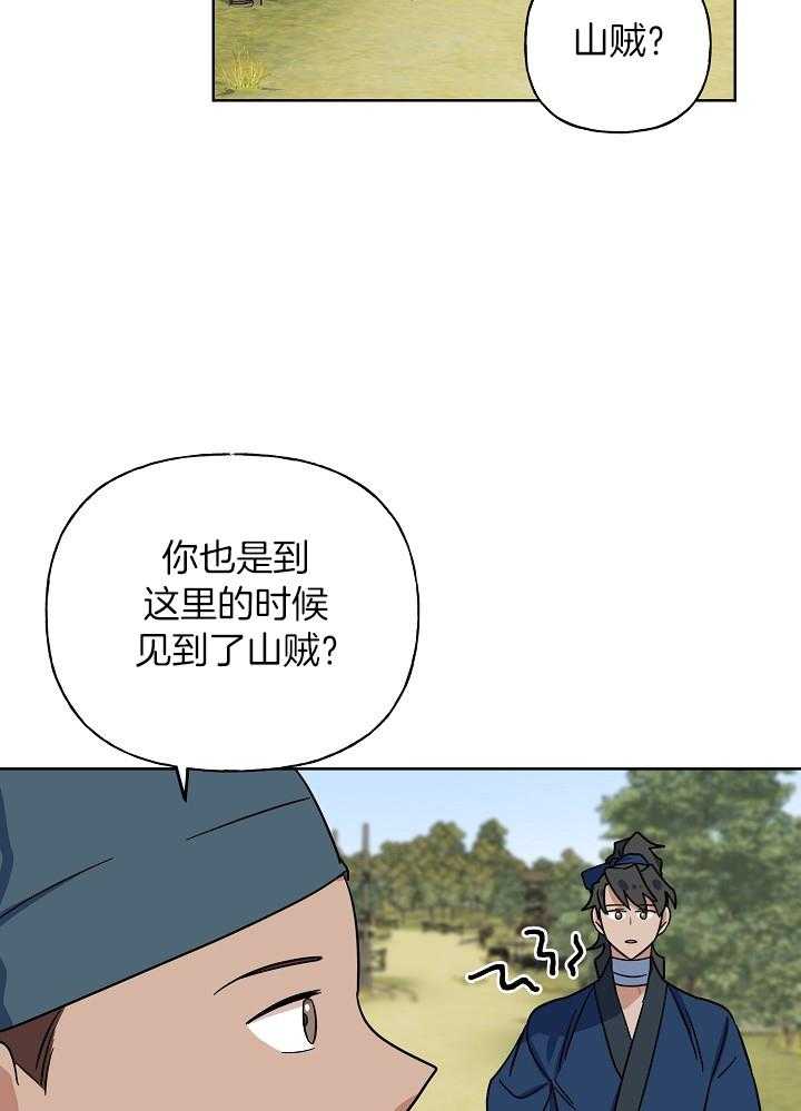 《出逃少爷奇遇记》漫画最新章节第82话免费下拉式在线观看章节第【9】张图片