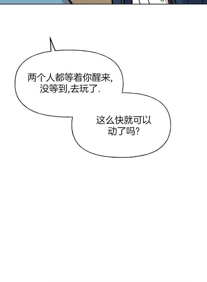 《出逃少爷奇遇记》漫画最新章节第67话免费下拉式在线观看章节第【4】张图片