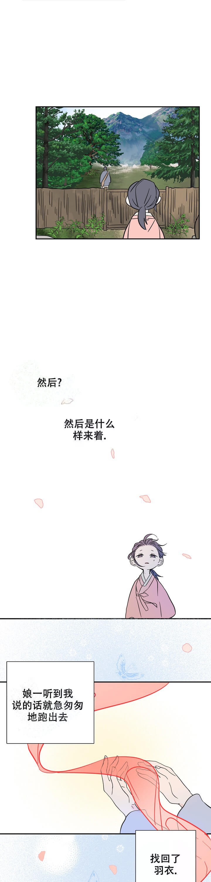 《出逃少爷奇遇记》漫画最新章节第31话免费下拉式在线观看章节第【6】张图片