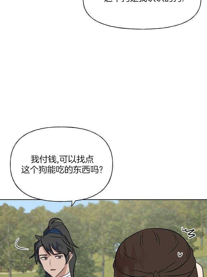 《出逃少爷奇遇记》漫画最新章节第75话免费下拉式在线观看章节第【12】张图片