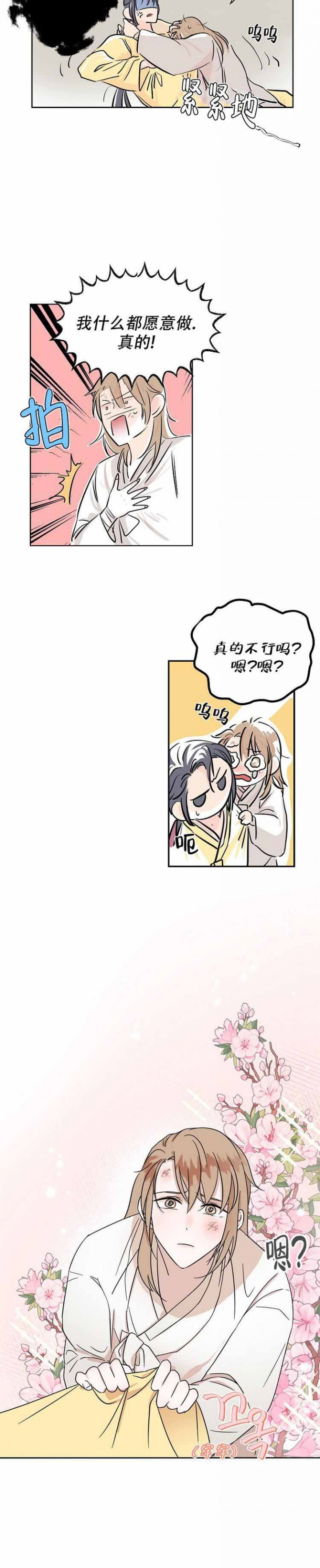 《出逃少爷奇遇记》漫画最新章节第2话免费下拉式在线观看章节第【8】张图片