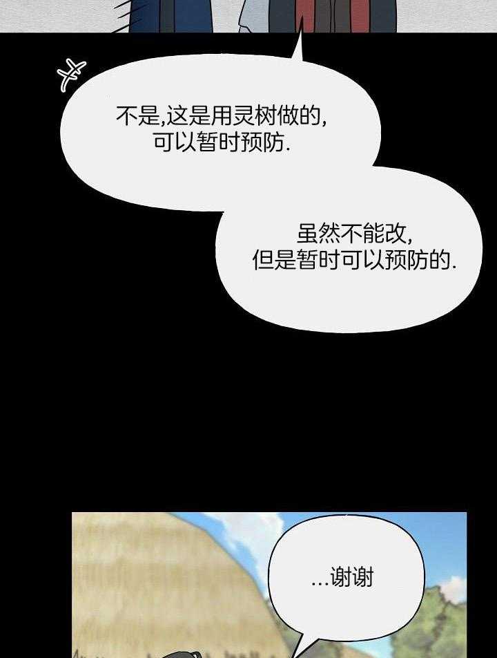 《出逃少爷奇遇记》漫画最新章节第70话免费下拉式在线观看章节第【17】张图片