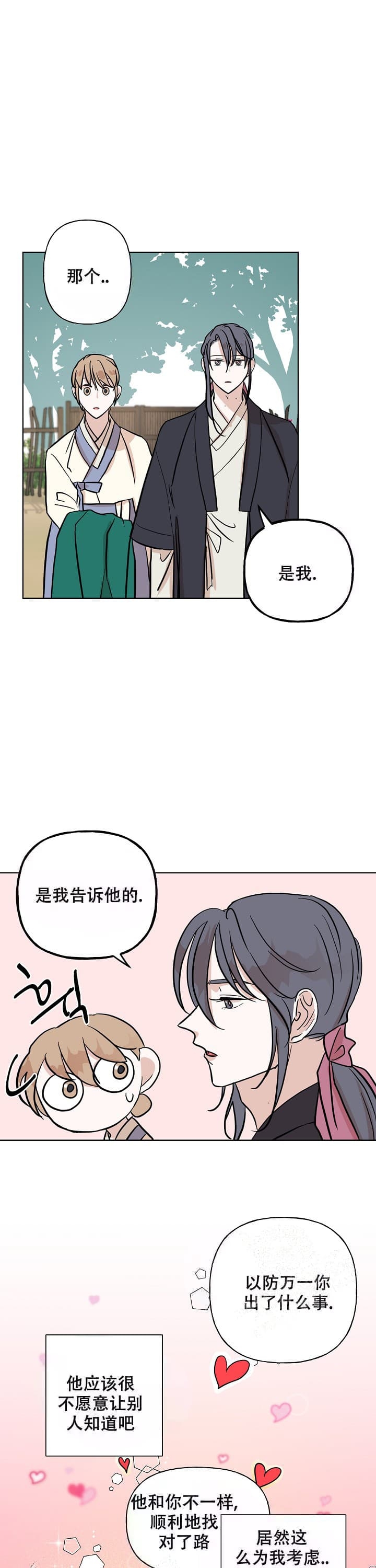 《出逃少爷奇遇记》漫画最新章节第44话免费下拉式在线观看章节第【3】张图片