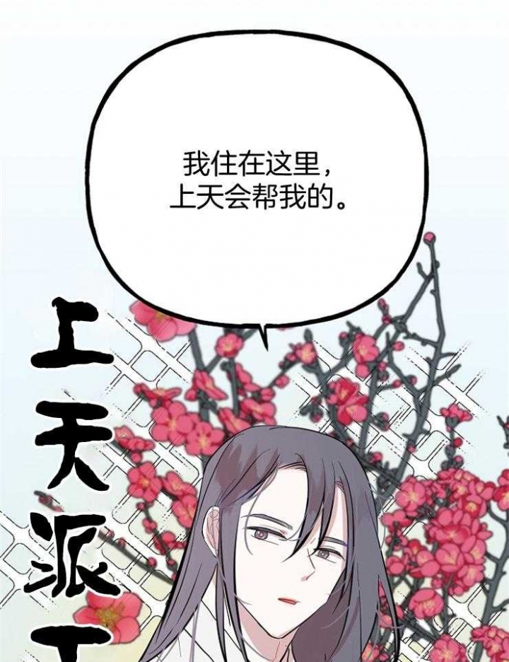 《出逃少爷奇遇记》漫画最新章节第59话免费下拉式在线观看章节第【7】张图片