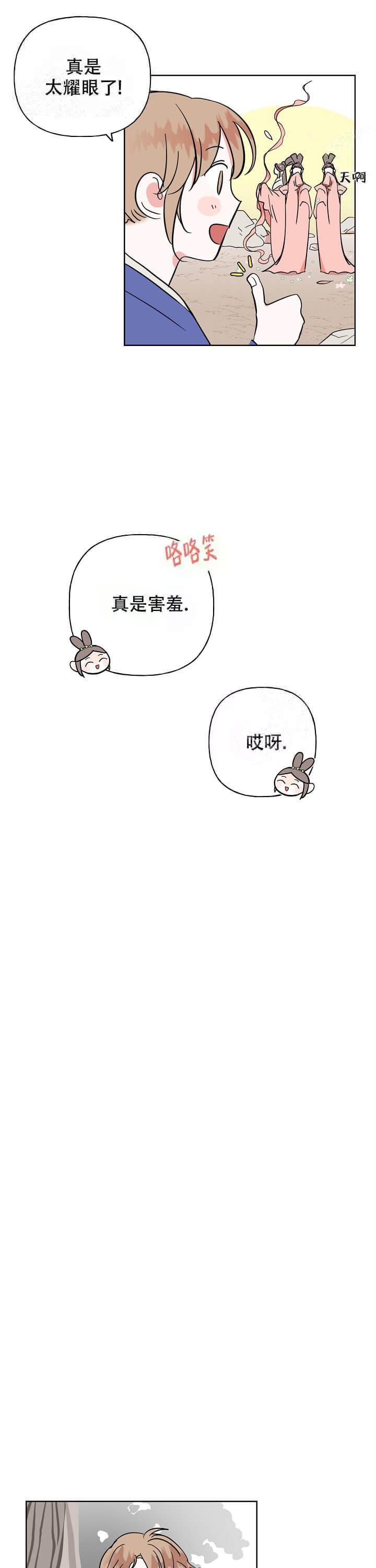 《出逃少爷奇遇记》漫画最新章节第36话免费下拉式在线观看章节第【3】张图片