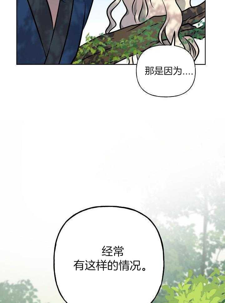 《出逃少爷奇遇记》漫画最新章节第78话免费下拉式在线观看章节第【15】张图片