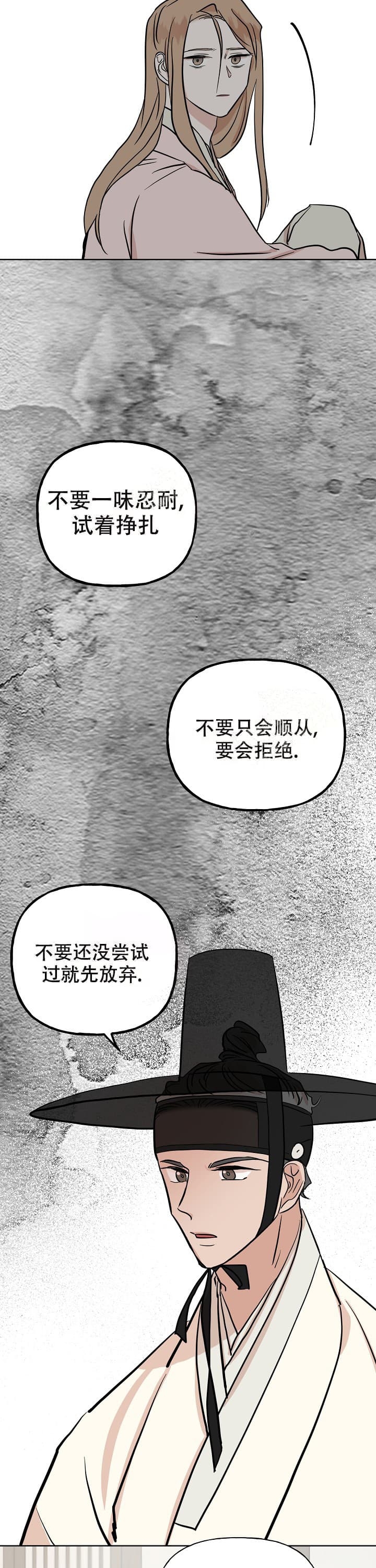 《出逃少爷奇遇记》漫画最新章节第47话免费下拉式在线观看章节第【7】张图片