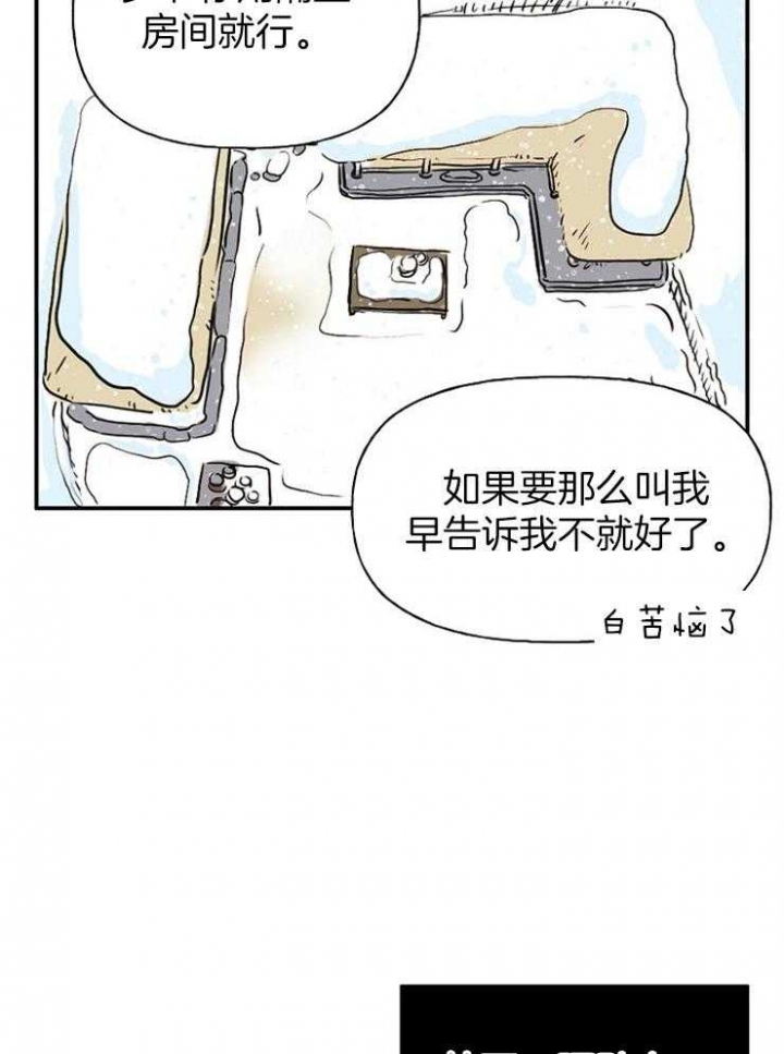 《出逃少爷奇遇记》漫画最新章节第7话免费下拉式在线观看章节第【18】张图片