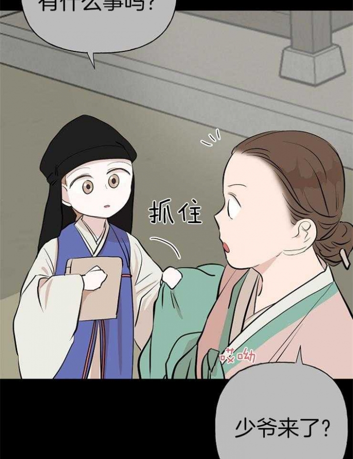 《出逃少爷奇遇记》漫画最新章节第54话免费下拉式在线观看章节第【10】张图片