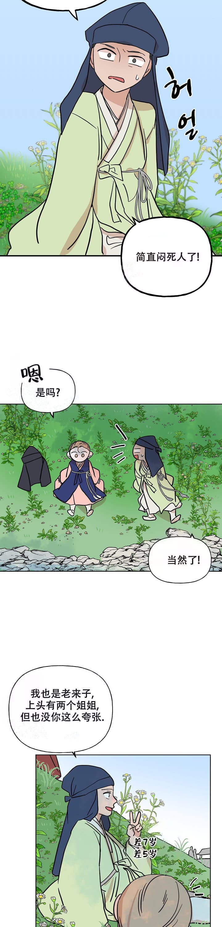 《出逃少爷奇遇记》漫画最新章节第46话免费下拉式在线观看章节第【8】张图片