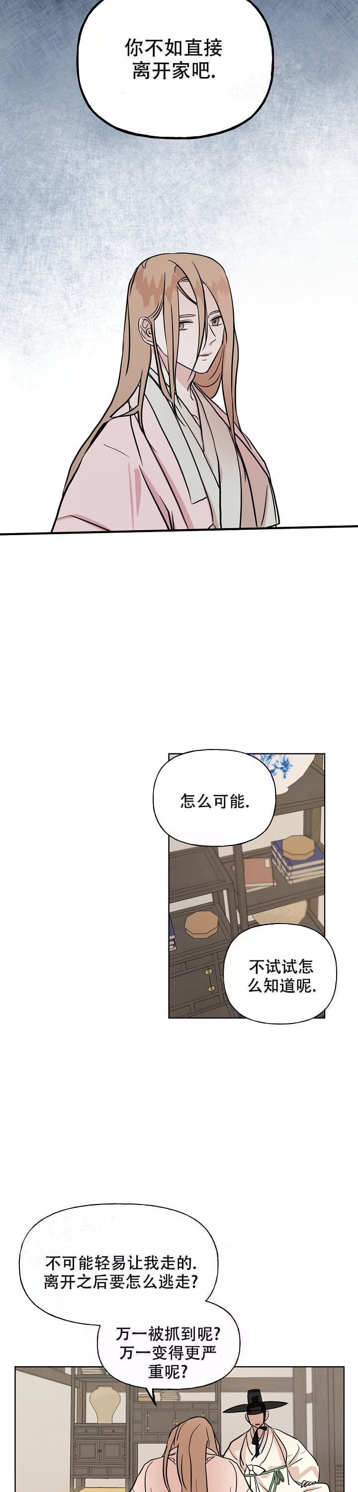《出逃少爷奇遇记》漫画最新章节第47话免费下拉式在线观看章节第【5】张图片