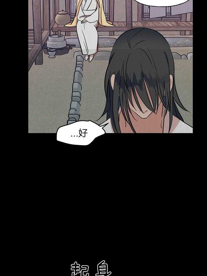 《出逃少爷奇遇记》漫画最新章节第69话免费下拉式在线观看章节第【15】张图片