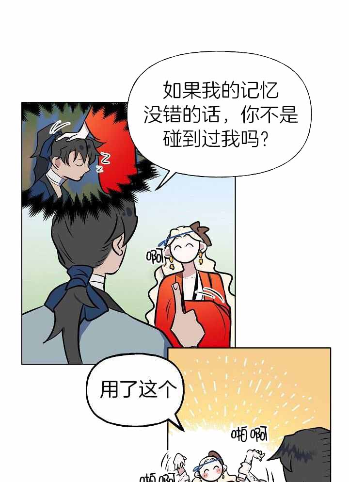 《出逃少爷奇遇记》漫画最新章节第85话免费下拉式在线观看章节第【30】张图片