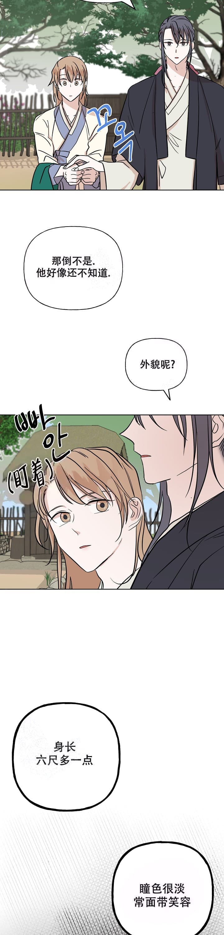 《出逃少爷奇遇记》漫画最新章节第44话免费下拉式在线观看章节第【9】张图片