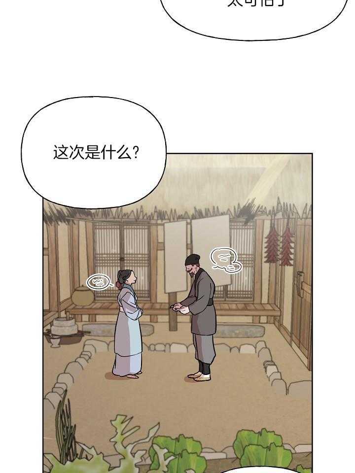 《出逃少爷奇遇记》漫画最新章节第66话免费下拉式在线观看章节第【20】张图片