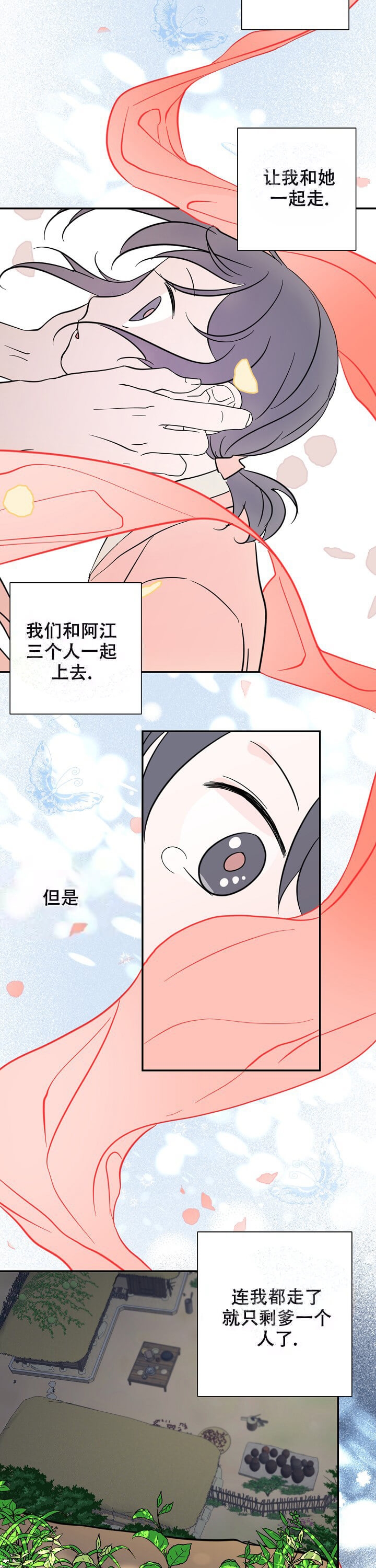 《出逃少爷奇遇记》漫画最新章节第31话免费下拉式在线观看章节第【7】张图片