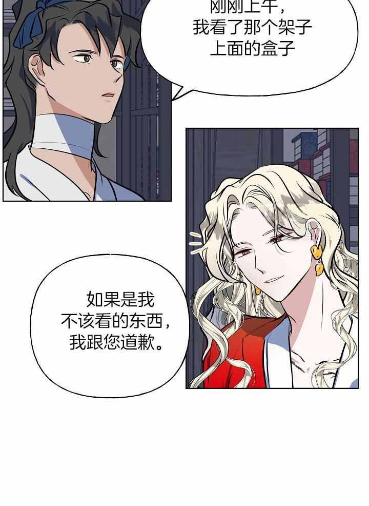《出逃少爷奇遇记》漫画最新章节第83话免费下拉式在线观看章节第【13】张图片