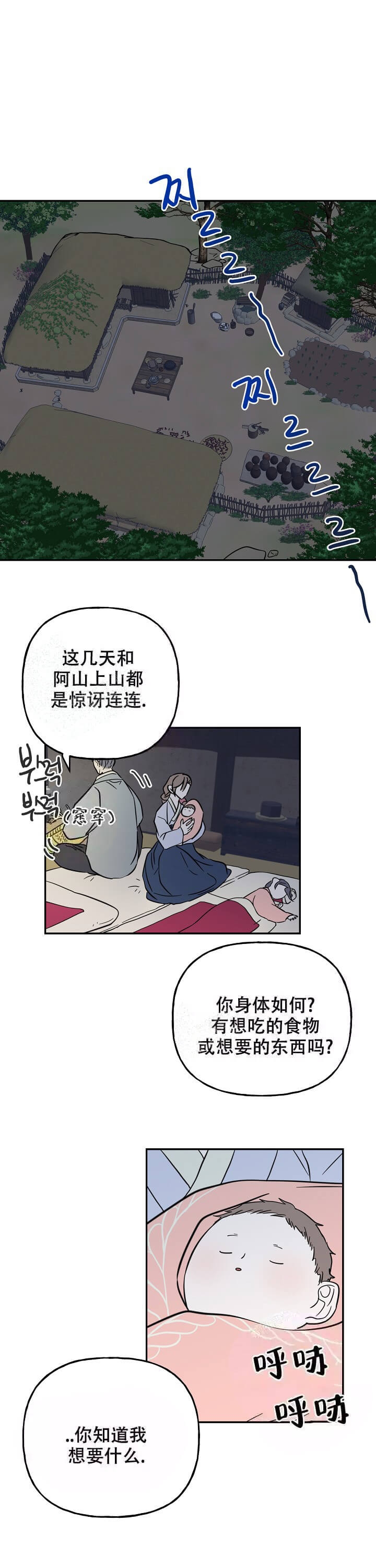 《出逃少爷奇遇记》漫画最新章节第31话免费下拉式在线观看章节第【1】张图片