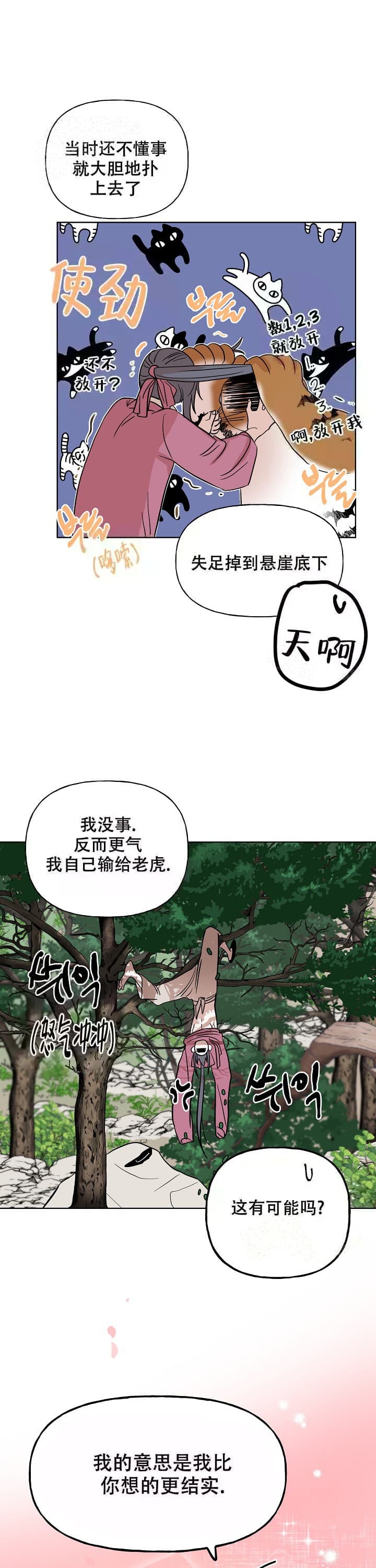 《出逃少爷奇遇记》漫画最新章节第45话免费下拉式在线观看章节第【12】张图片
