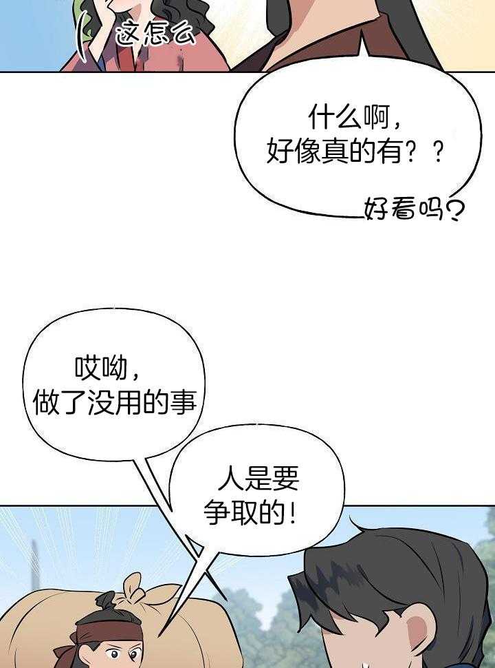 《出逃少爷奇遇记》漫画最新章节第84话免费下拉式在线观看章节第【12】张图片