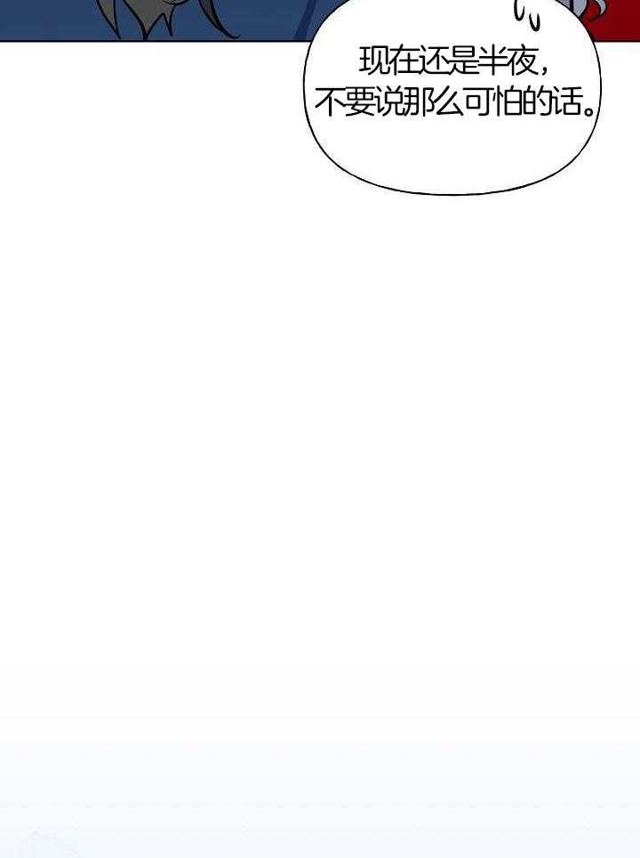 《出逃少爷奇遇记》漫画最新章节第76话免费下拉式在线观看章节第【22】张图片