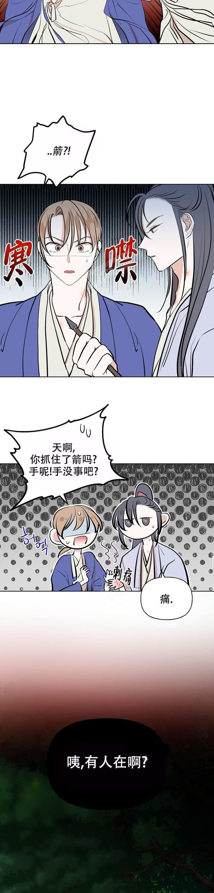 《出逃少爷奇遇记》漫画最新章节第53话免费下拉式在线观看章节第【4】张图片