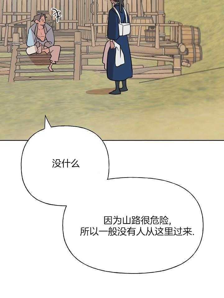 《出逃少爷奇遇记》漫画最新章节第73话免费下拉式在线观看章节第【7】张图片