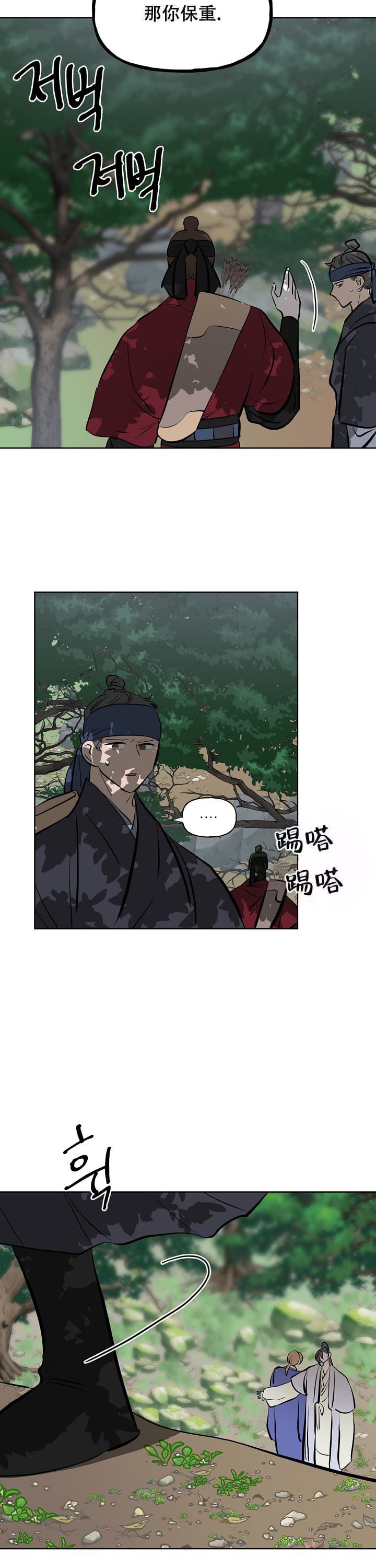 《出逃少爷奇遇记》漫画最新章节第53话免费下拉式在线观看章节第【9】张图片