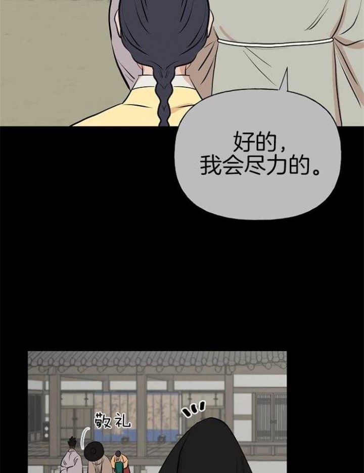 《出逃少爷奇遇记》漫画最新章节第54话免费下拉式在线观看章节第【8】张图片