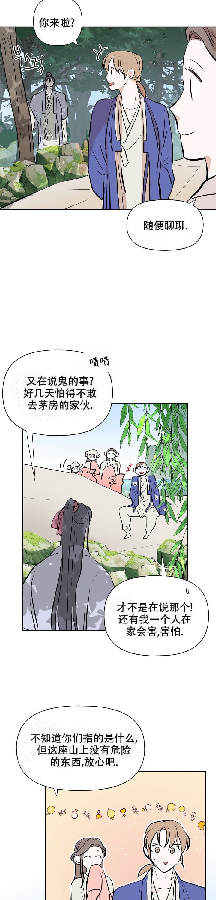 《出逃少爷奇遇记》漫画最新章节第52话免费下拉式在线观看章节第【10】张图片