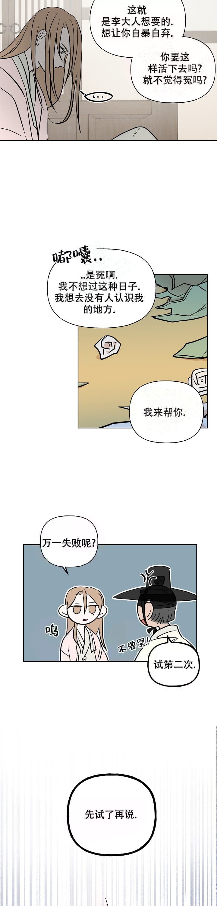 《出逃少爷奇遇记》漫画最新章节第47话免费下拉式在线观看章节第【8】张图片