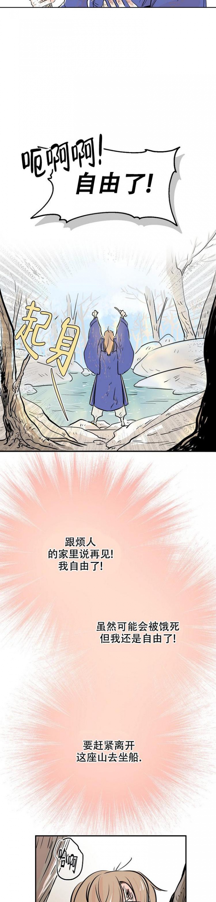 《出逃少爷奇遇记》漫画最新章节第1话免费下拉式在线观看章节第【7】张图片