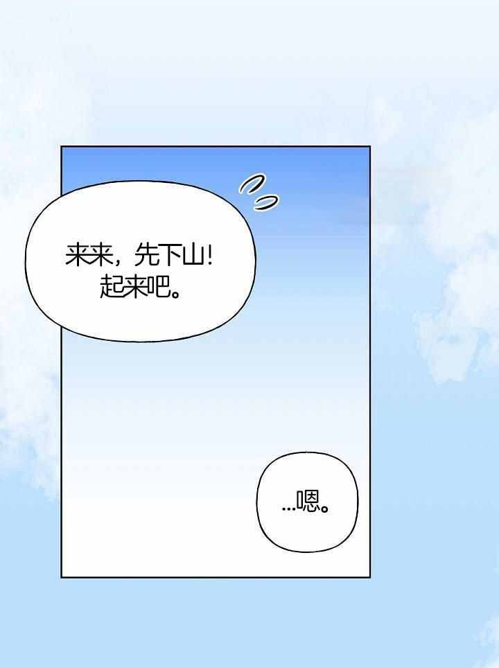 《出逃少爷奇遇记》漫画最新章节第76话免费下拉式在线观看章节第【23】张图片