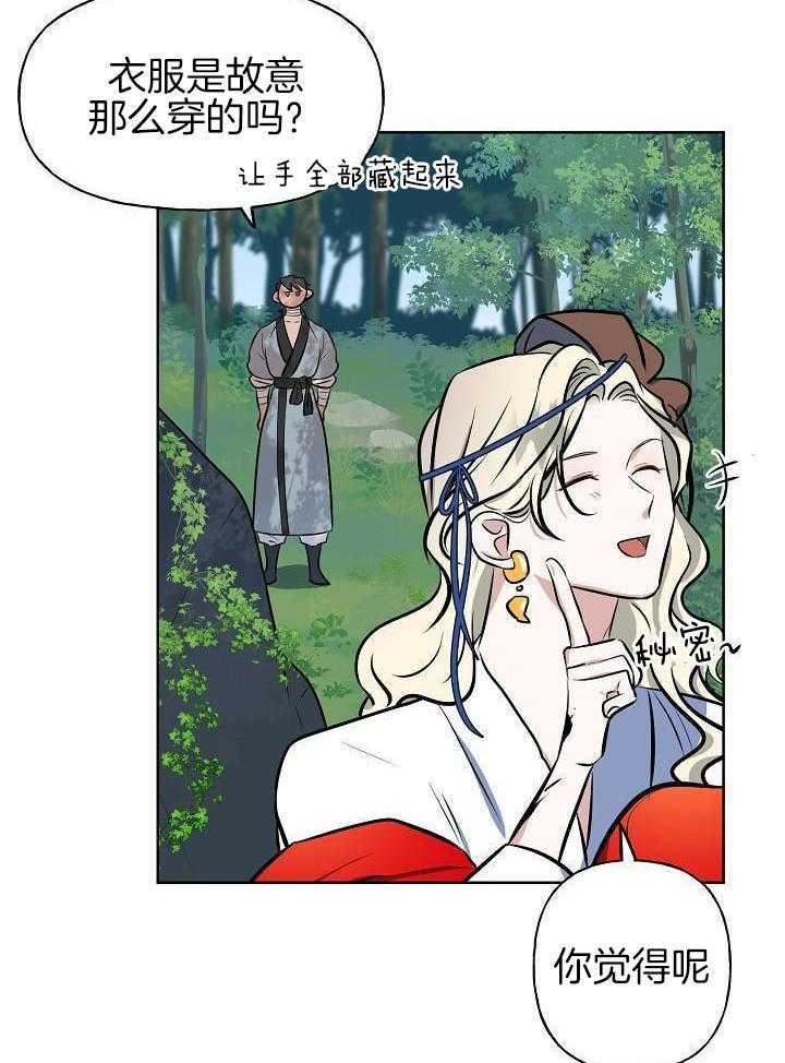 《出逃少爷奇遇记》漫画最新章节第86话免费下拉式在线观看章节第【17】张图片