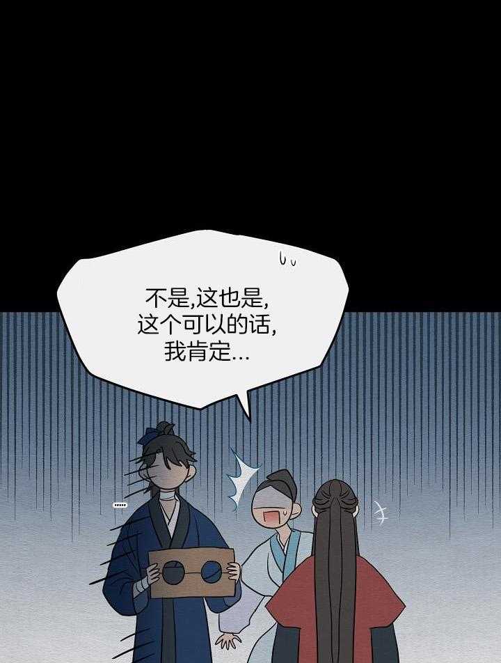 《出逃少爷奇遇记》漫画最新章节第70话免费下拉式在线观看章节第【16】张图片