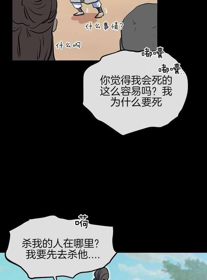 《出逃少爷奇遇记》漫画最新章节第86话免费下拉式在线观看章节第【4】张图片