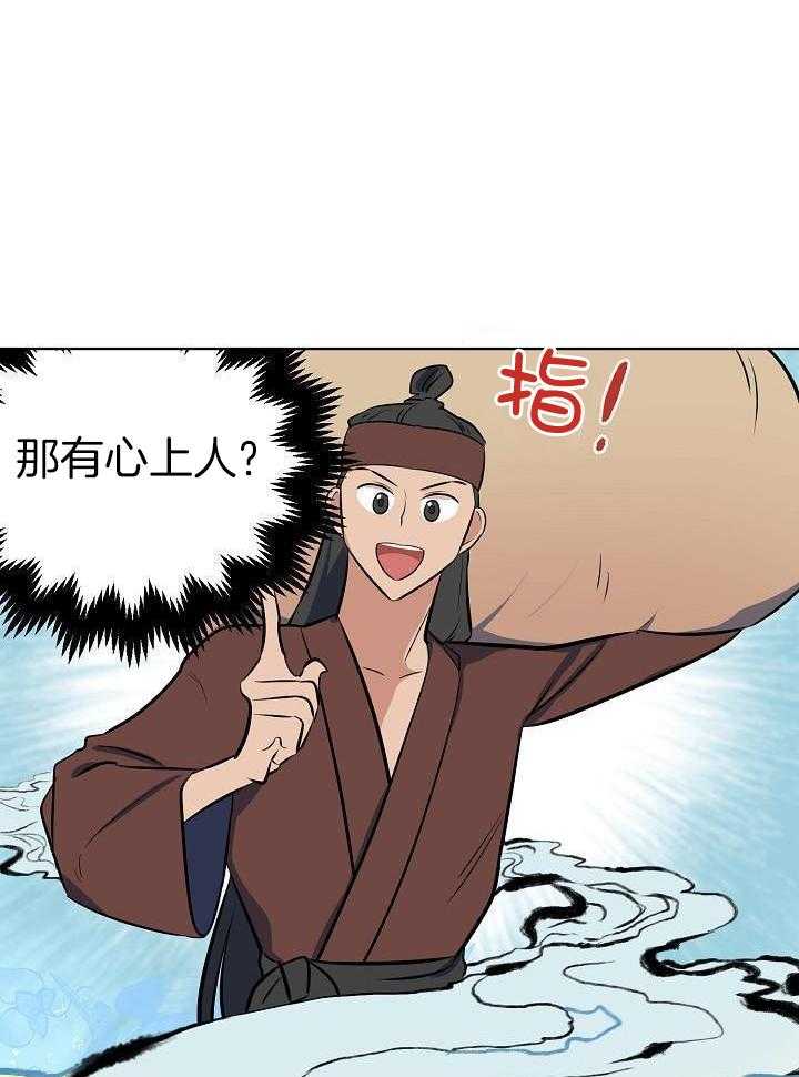 《出逃少爷奇遇记》漫画最新章节第84话免费下拉式在线观看章节第【18】张图片